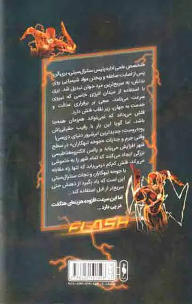 مجموعه به پیش جلد سوم فلش